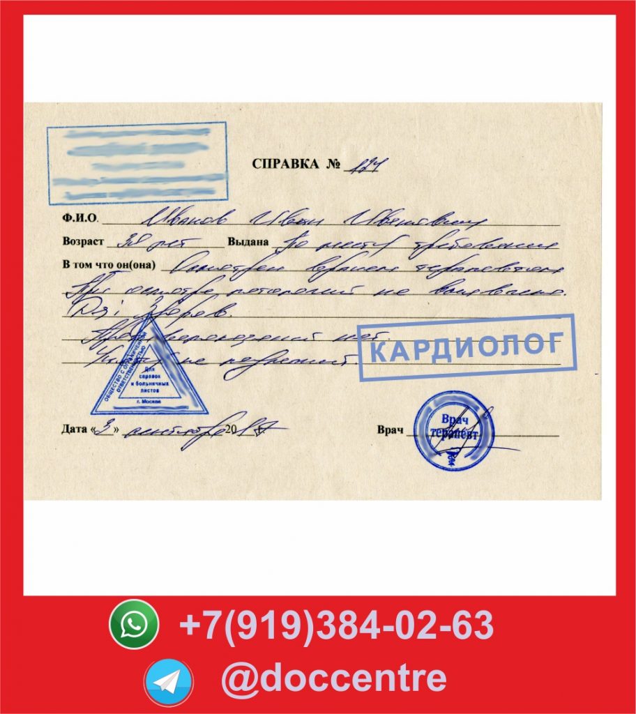 справка ЭКГ